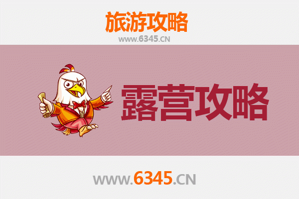 咸阳三原周边露营胜地全攻略：自然野趣与星空为伴