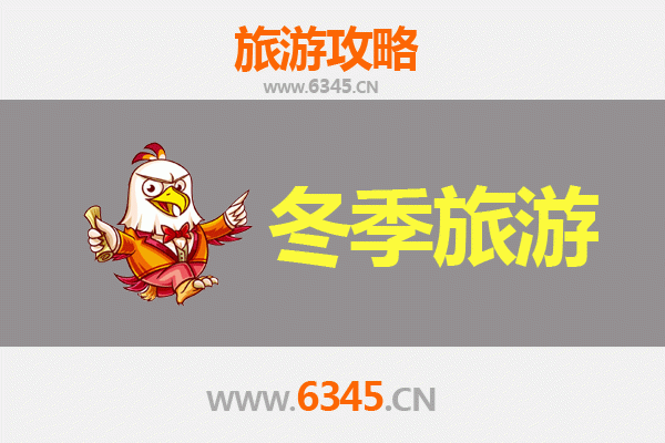 咸阳三原冬季旅游攻略：古韵冬韵，品味千年风华